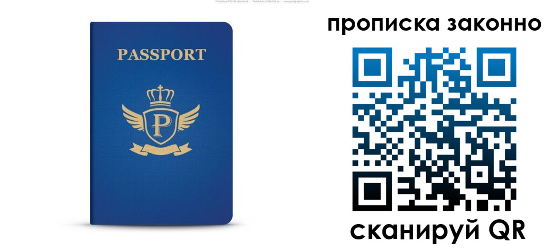 временная прописка в Боровске