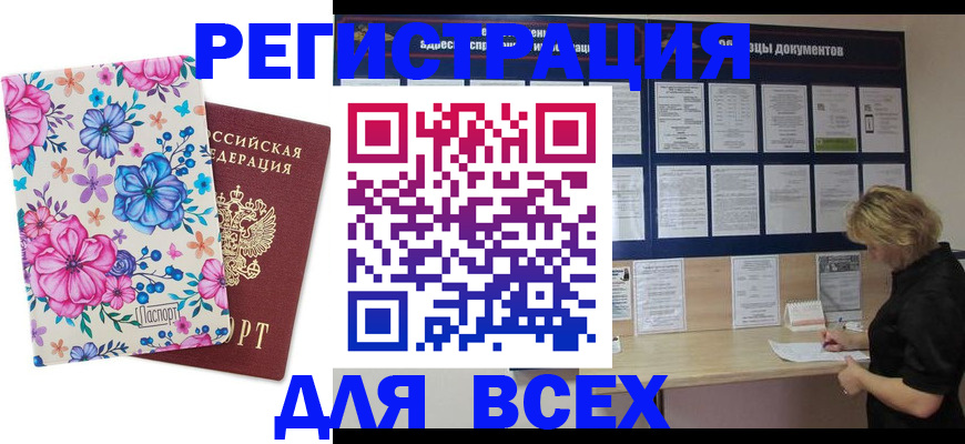 прописка законно в Боровске