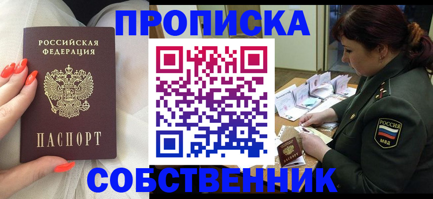прописка законно в Боровске